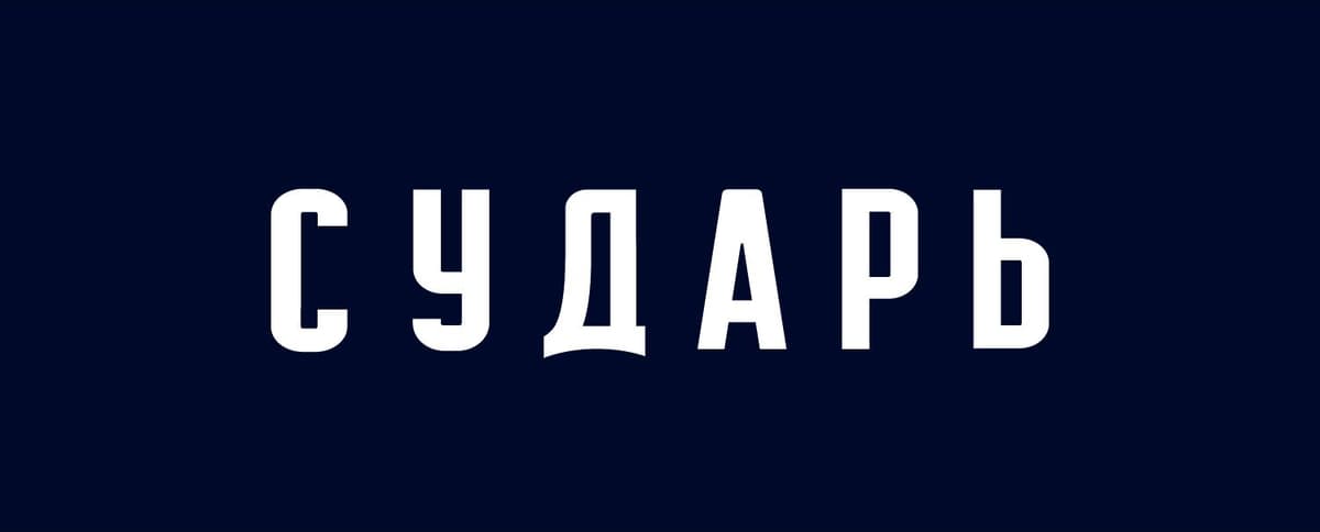 Логотип Сударь